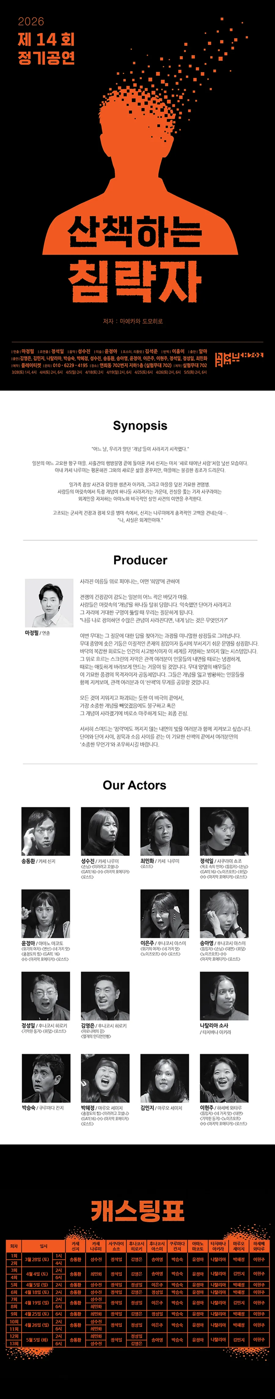 산책하는 침략자 상세 안내 이미지 1