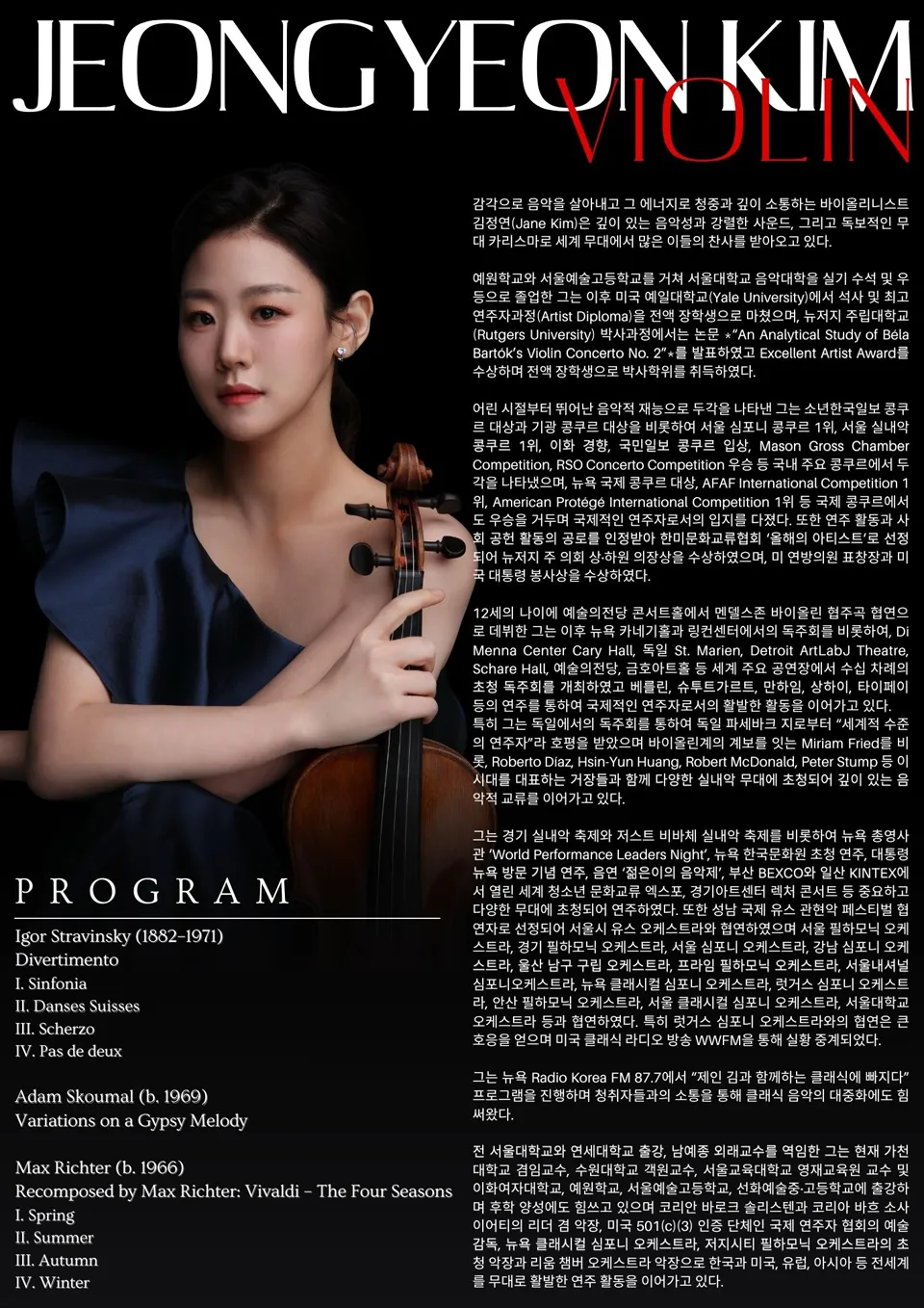 김정연 바이올린 독주회 상세 안내 이미지 2