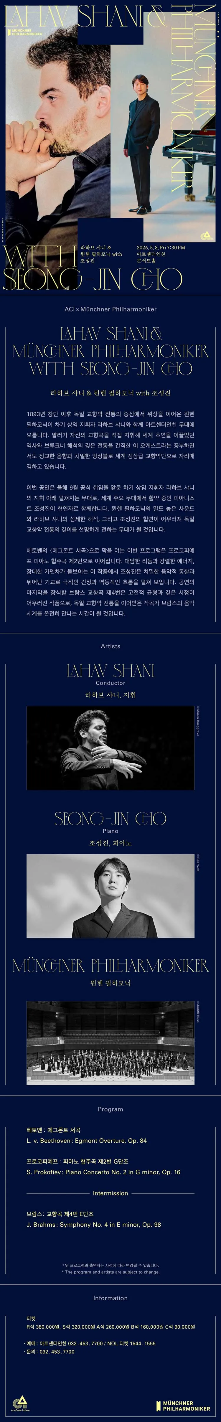 라하브 샤니 & 뮌헨 필하모닉 [인천] 상세 안내 이미지 1