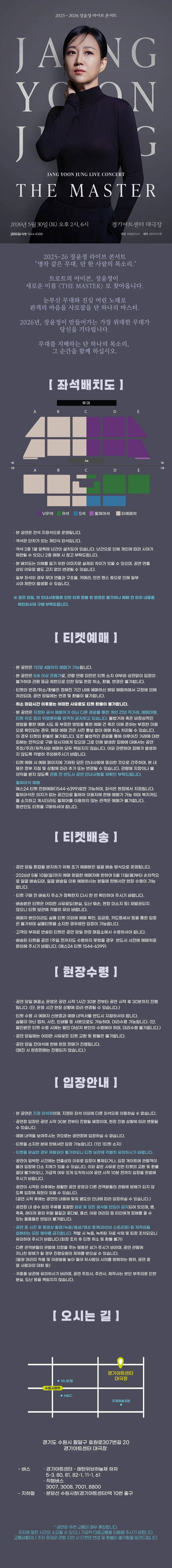 장윤정 라이브 콘서트: THE MASTER [수원] 상세 안내 이미지 1