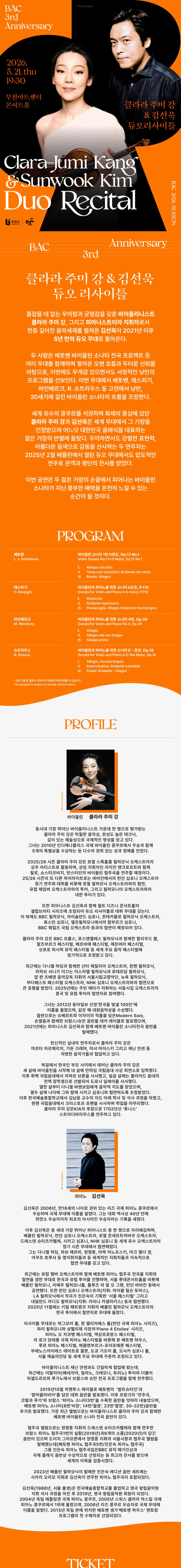 부천아트센터 개관 3주년 페스티벌: 클라라 주미 강 & 김선욱 듀오 리사이틀 [부천] 상세 안내 이미지 1