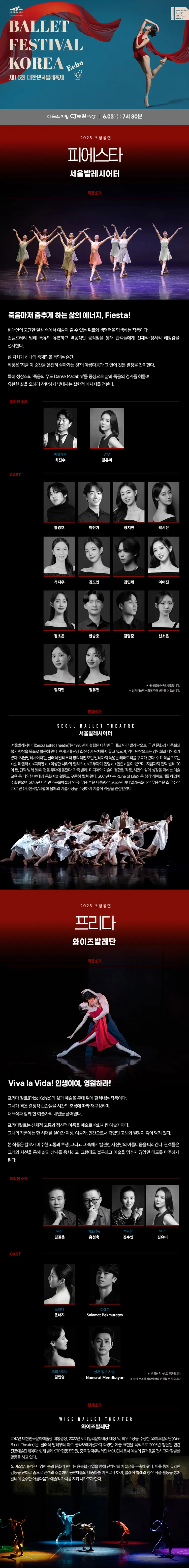제16회 대한민국 발레축제, 피에스타 & 프리다 상세 안내 이미지 1