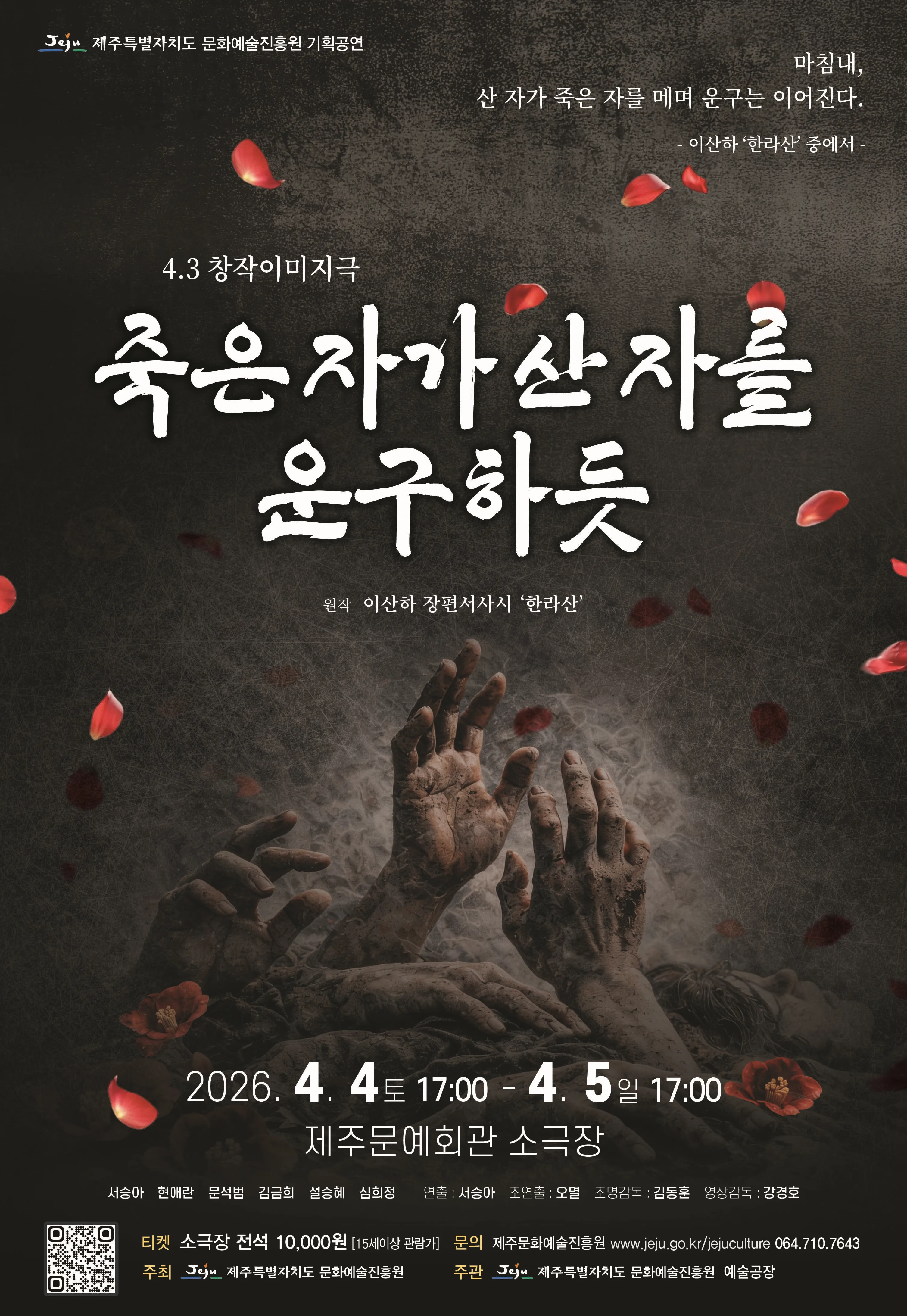 4.3 특별공연, 죽은 자가 산자를 운구하듯 상세 안내 이미지 1