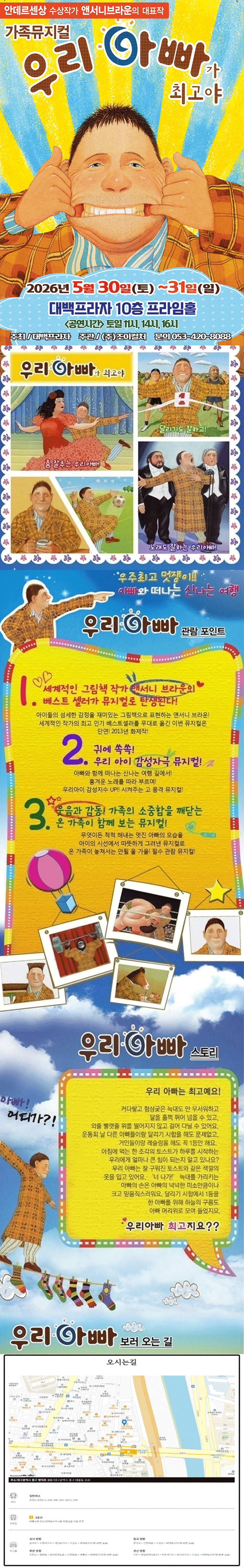 우리 아빠가 최고야 [대구] 상세 안내 이미지 1