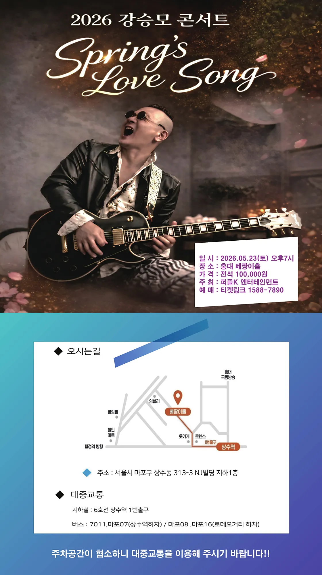 강승모 콘서트: Spring's Love Song 상세 안내 이미지 1