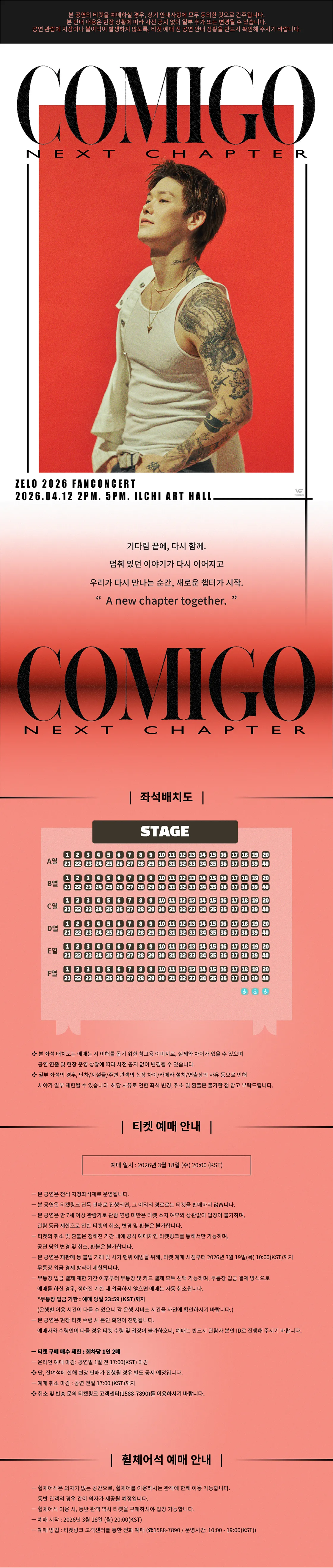 ZELO FANCONCERT, COMIGO: NEXT CHAPTER in Seoul 상세 안내 이미지 1
