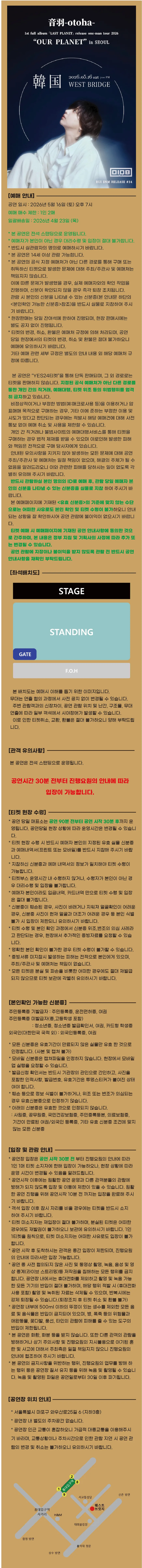 音羽, otoha: OUR PLANET [서울] 상세 안내 이미지 1