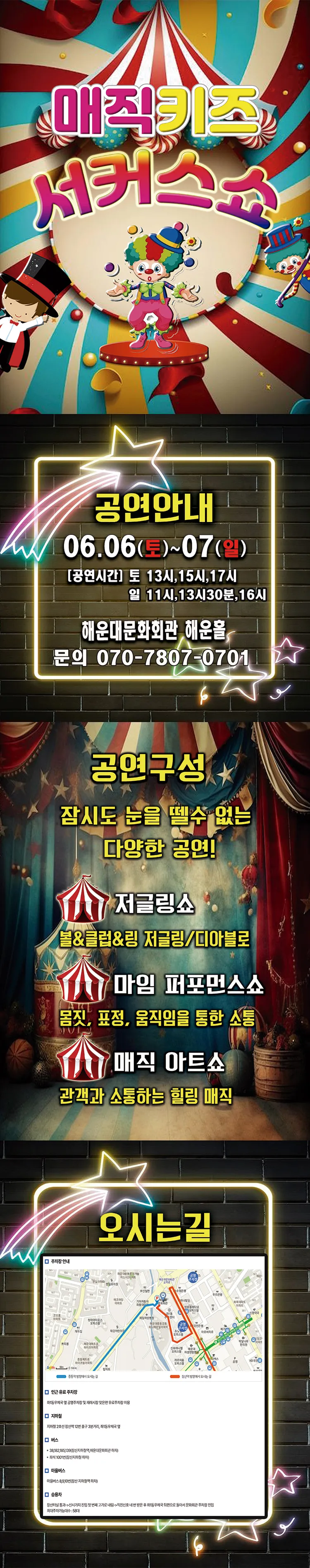 매직키즈 서커스쇼 [부산] 상세 안내 이미지 1