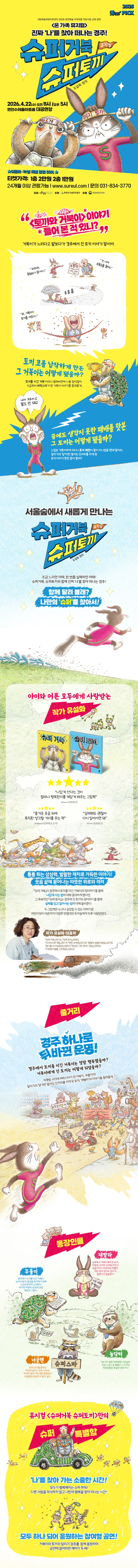 슈퍼거북 슈퍼토끼 [연천] 상세 안내 이미지 1