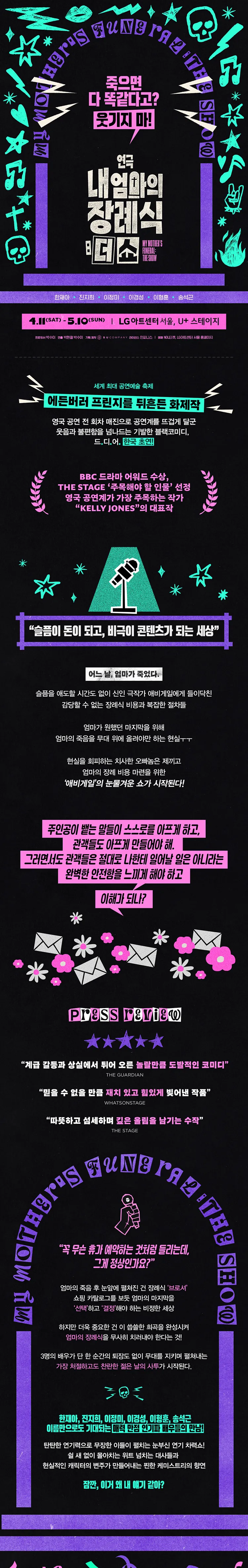 내 엄마의 장례식: 더 쇼 상세 안내 이미지 1