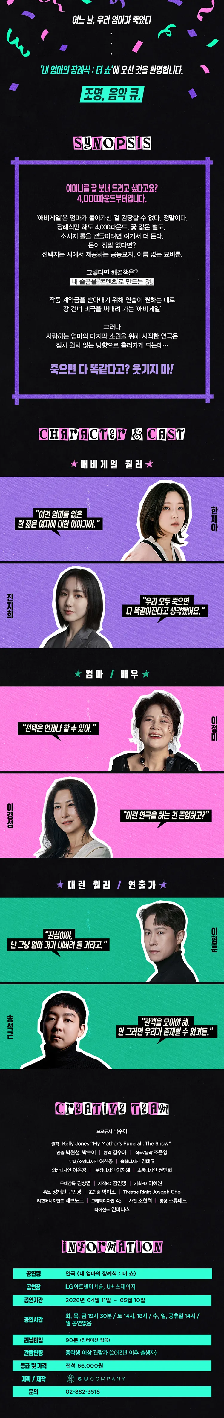 내 엄마의 장례식: 더 쇼 상세 안내 이미지 2