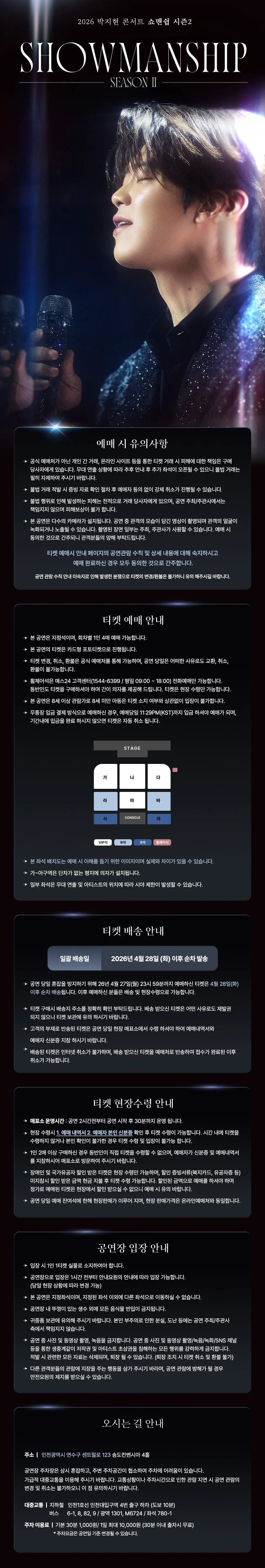 박지현 콘서트: 쇼맨쉽 시즌2 SHOWMANSHIP SEASON 2 [인천] 상세 안내 이미지 1
