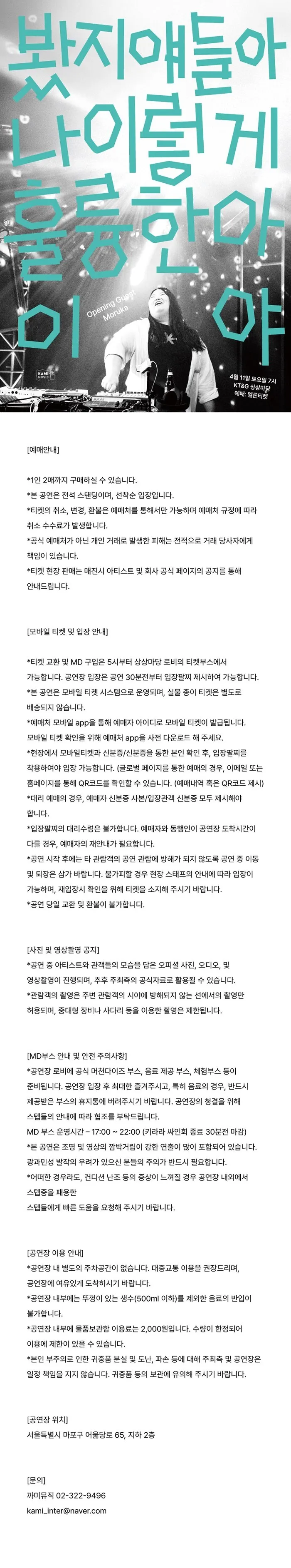 키라라 단독 콘서트: 봤지 얘들아 나 이렇게 훌륭한 아이야 상세 안내 이미지 1