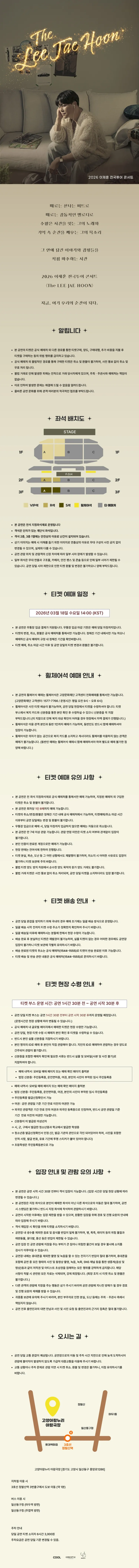 THE 이재훈 전국투어콘서트: Come on [고양] 상세 안내 이미지 2