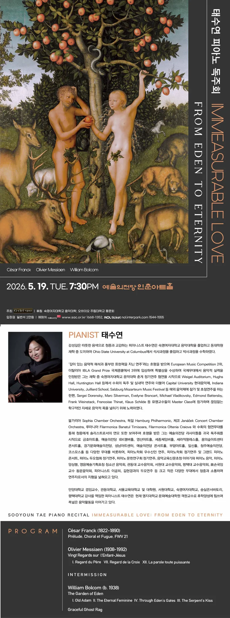 태수연 피아노 독주회 상세 안내 이미지 1