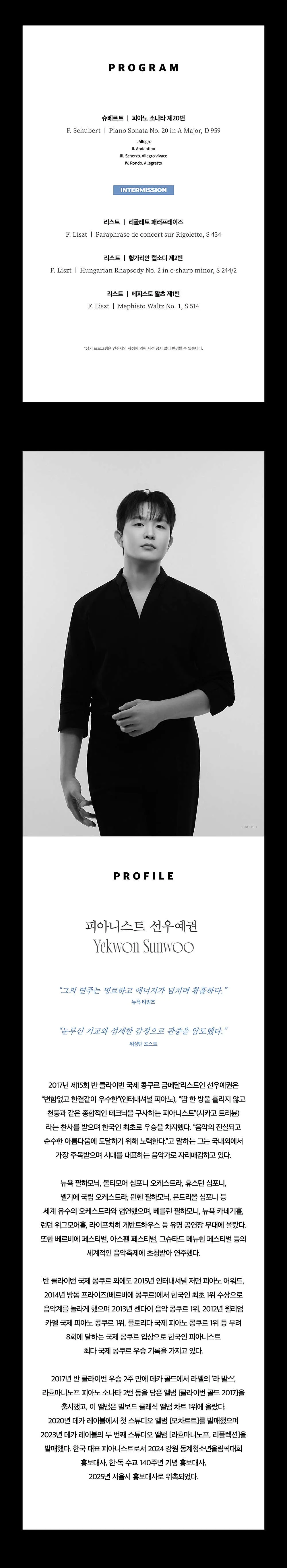 DSAC 시그니처, 선우예권 피아노 리사이틀 [대구] 상세 안내 이미지 2