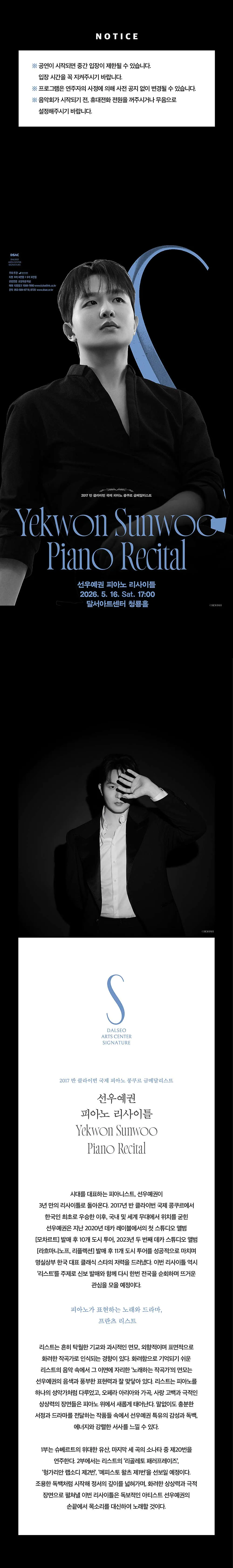 DSAC 시그니처, 선우예권 피아노 리사이틀 [대구] 상세 안내 이미지 1