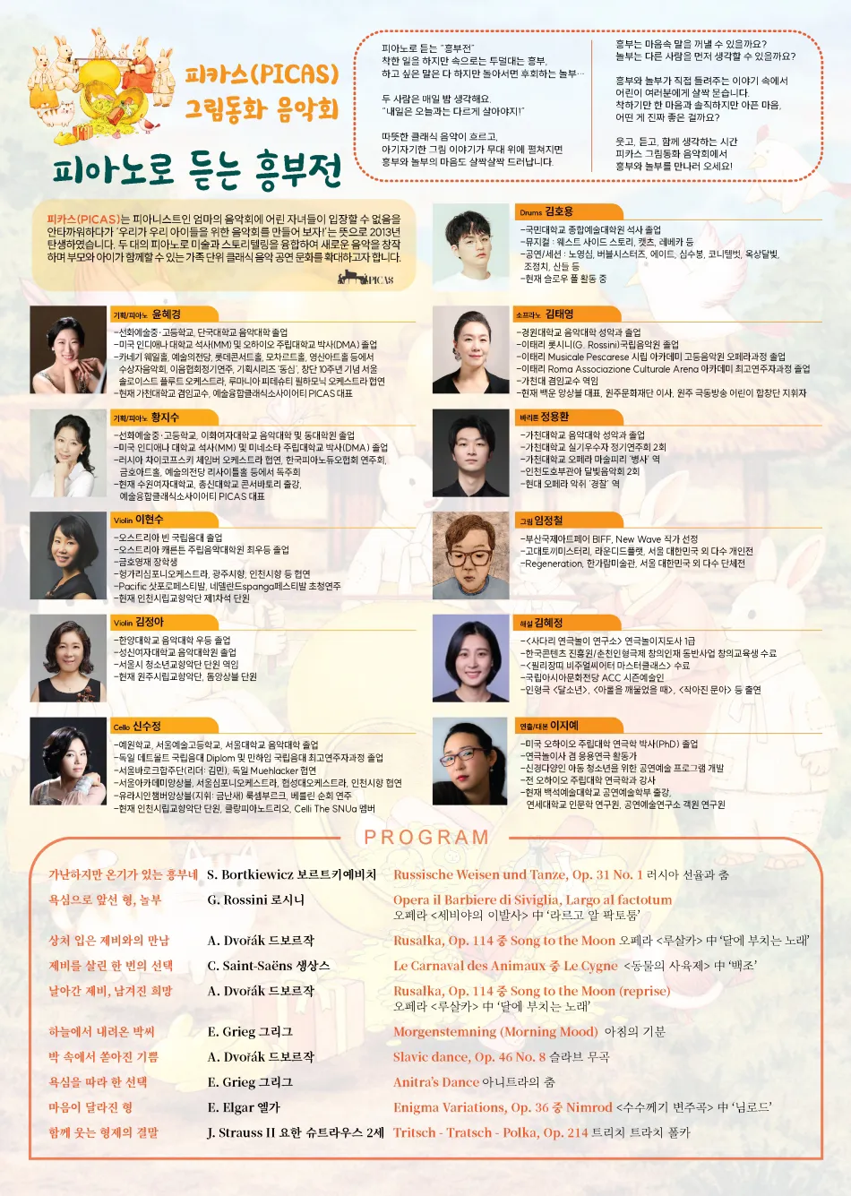 피카스 그림동화 음악회, 피아노로 듣는 흥부전 상세 안내 이미지 1