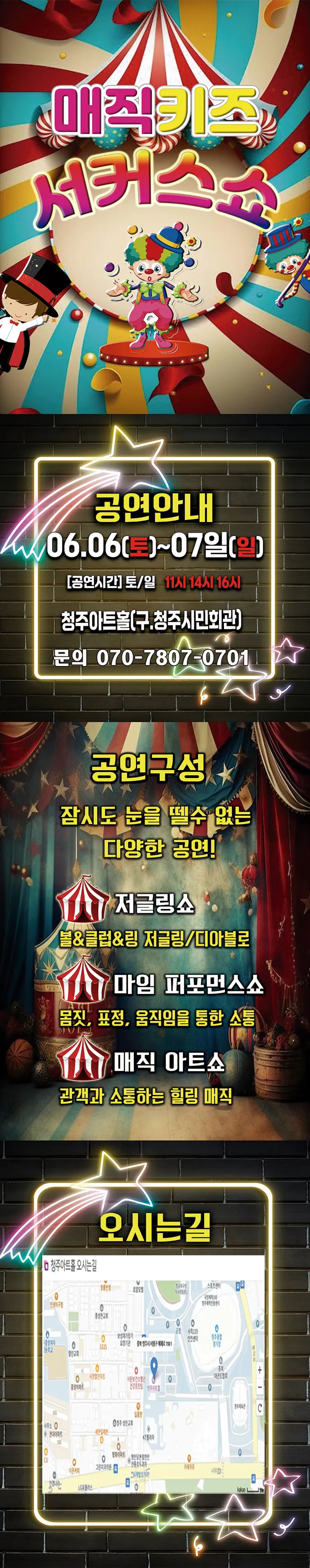 매직키즈 서커스쇼 [청주] 상세 안내 이미지 2