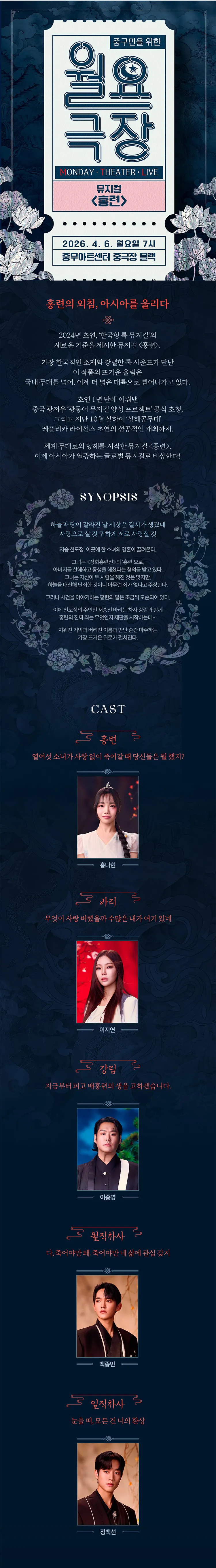 중구민을 위한 월요극장 11, 홍련 상세 안내 이미지 1