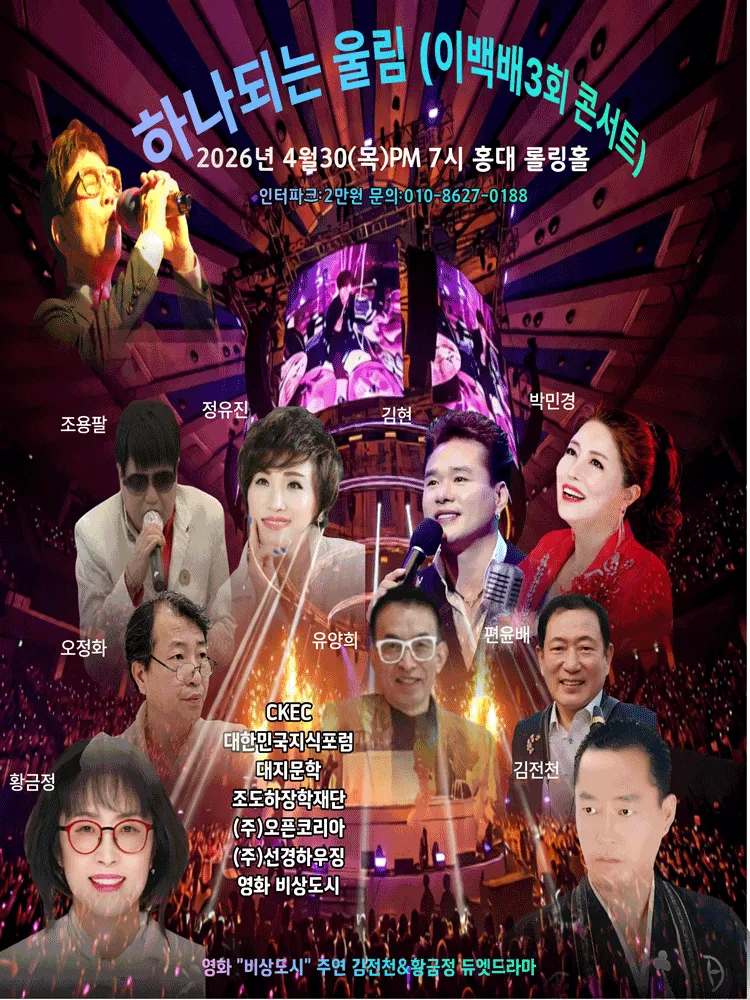 제3회 이백배 콘서트: 하나되는 울림 상세 안내 이미지 1