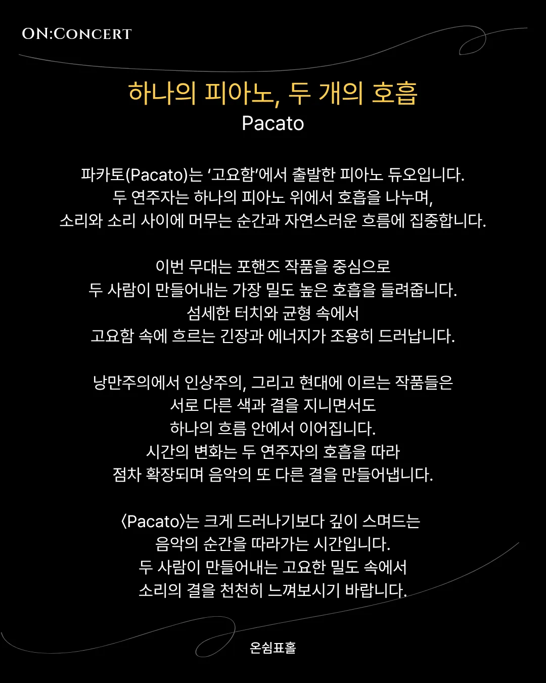 온: 콘서트, Pacato의 하나의 피아노, 두개의 호흡 상세 안내 이미지 2