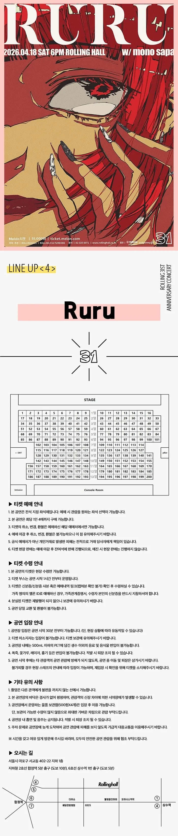 롤링 31주년 기념공연, 루루 단독콘서트: 사랑애 상세 안내 이미지 1