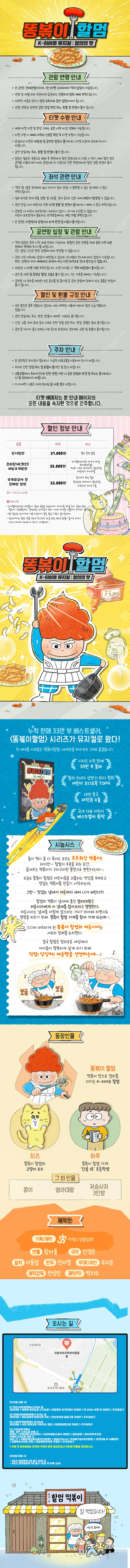 똥볶이 할멈: 정의의 맛 [과천] 상세 안내 이미지 1