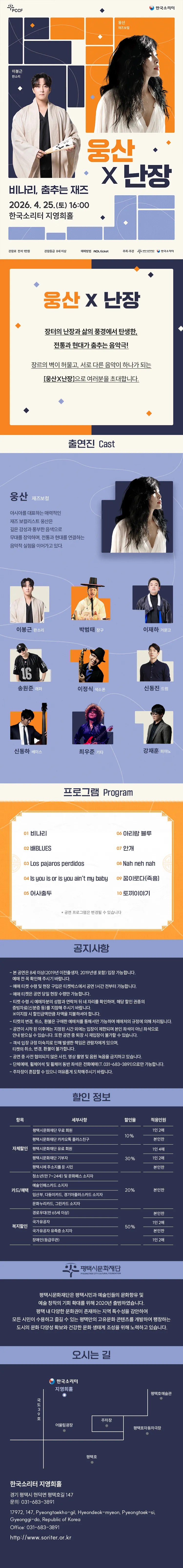 웅산 X 난장: 비나리, 춤추는 재즈 [평택] 상세 안내 이미지 1
