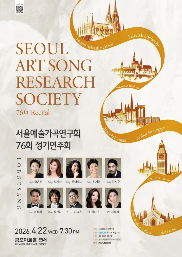 제76회 서울예술가곡연구회 정기연주회: Lobgesang 상세 안내 이미지 1
