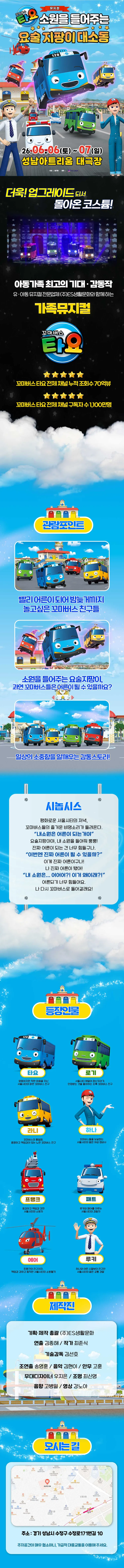 꼬마버스 타요: 소원을 들어주는 요술 지팡이 대소동 [성남] 상세 안내 이미지 1