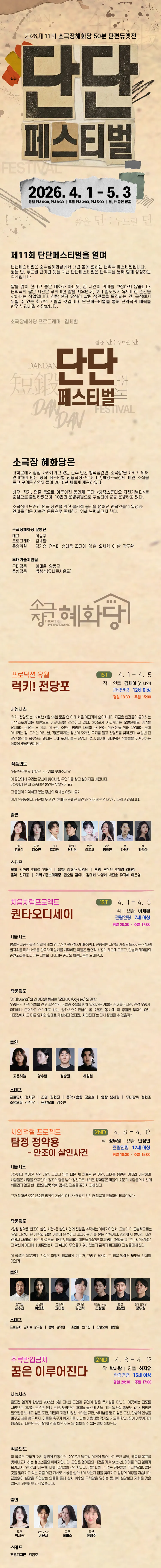 제11회 단단페스티벌, 형, 이거 나만 불편해? 상세 안내 이미지 1