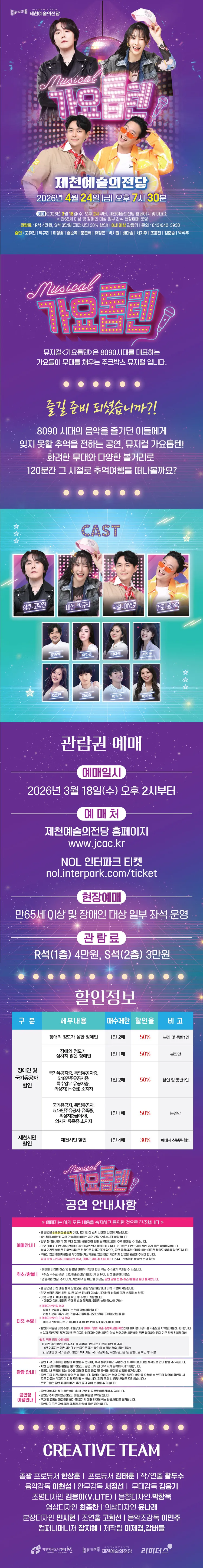 가요톱텐 [제천] 상세 안내 이미지 1