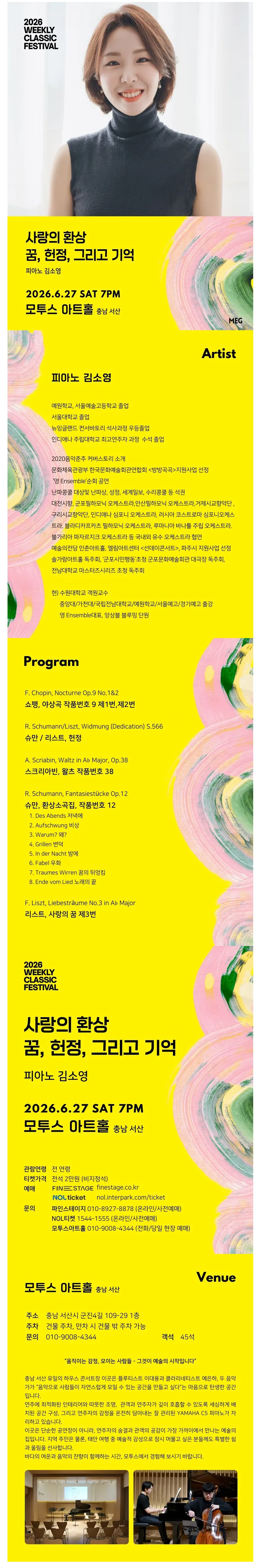 위클리 클래식 페스티벌, 사랑의 환상: 꿈, 헌정, 그리고 기억: 피아노 김소영 [충남 서산] 상세 안내 이미지 1