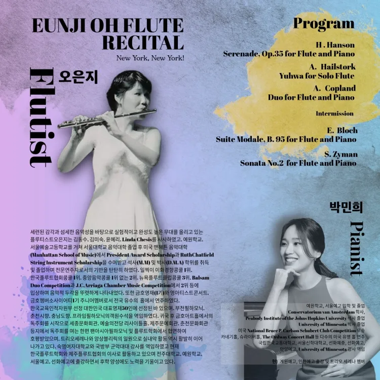 오은지 플루트 독주회 상세 안내 이미지 2