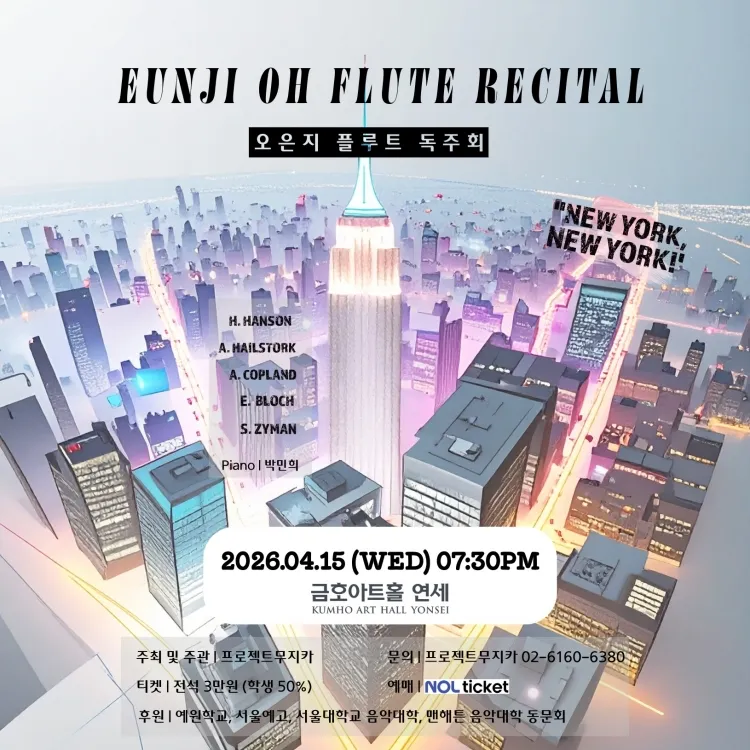 오은지 플루트 독주회 상세 안내 이미지 1
