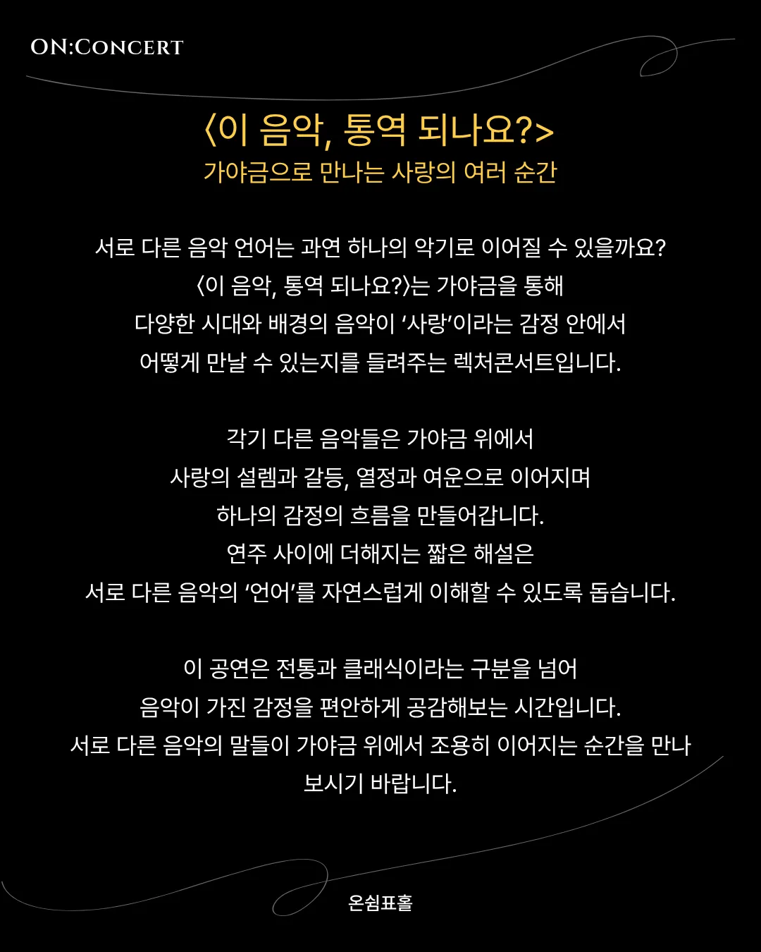 온: 콘서트, 고주연: 이 음악, 통역 되나요? 상세 안내 이미지 2
