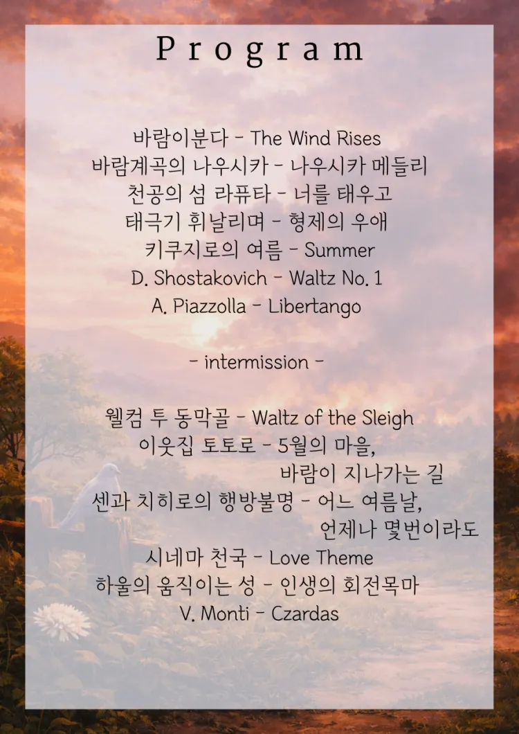 지브리를 품은 클래식: 한 여름의 꿈 [부산] 상세 안내 이미지 3