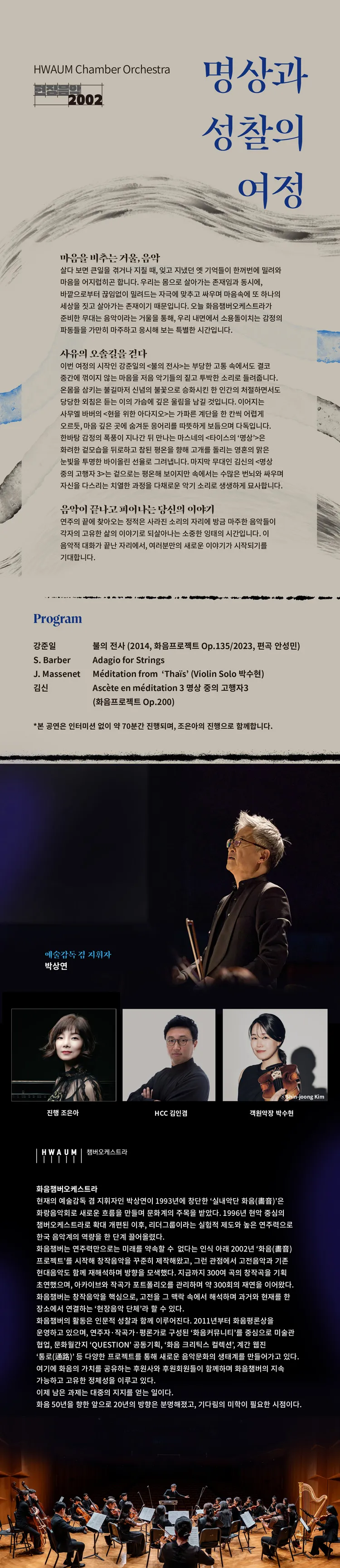 화음챔버오케스트라: 명상과 성찰의 여정 상세 안내 이미지 1