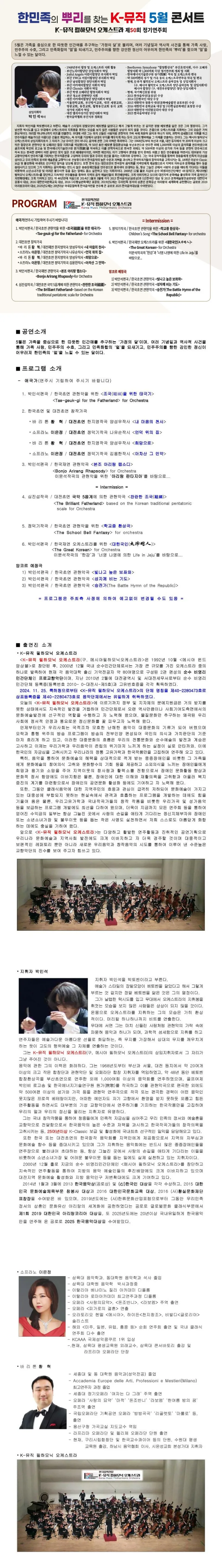 제50회 K-뮤직 필하모닉 오케스트라 정기연주회 [대전] 상세 안내 이미지 1