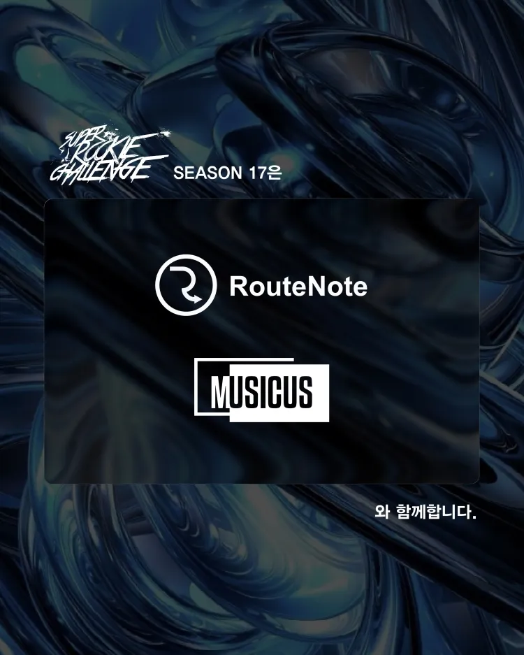 Super Rookie Challenge: Season 17, Round 2 상세 안내 이미지 2