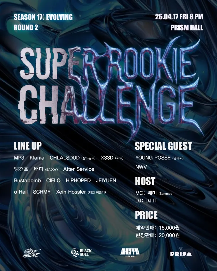Super Rookie Challenge: Season 17, Round 2 상세 안내 이미지 1