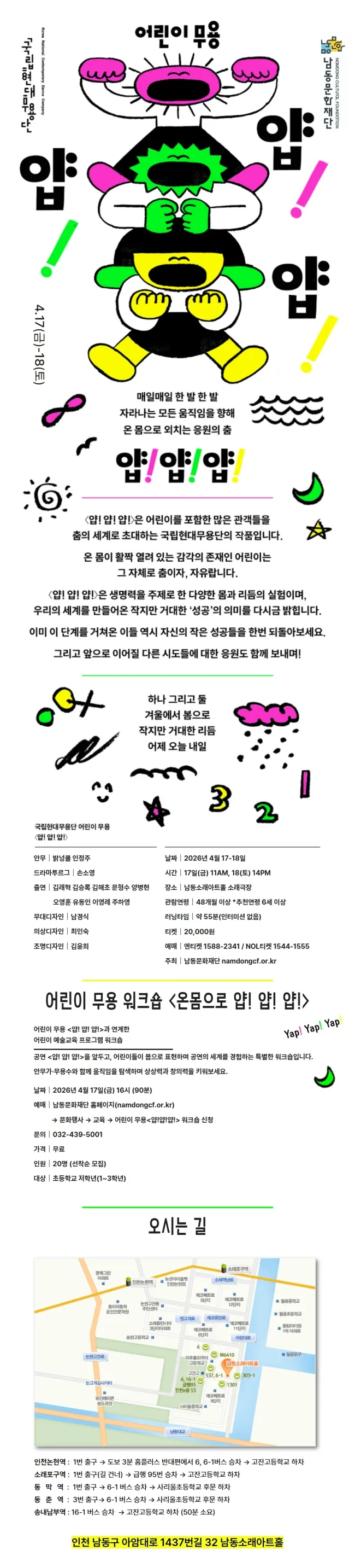 남동문화재단 N-Pick, 국립현대무용단, 얍!얍!얍! [인천] 상세 안내 이미지 1