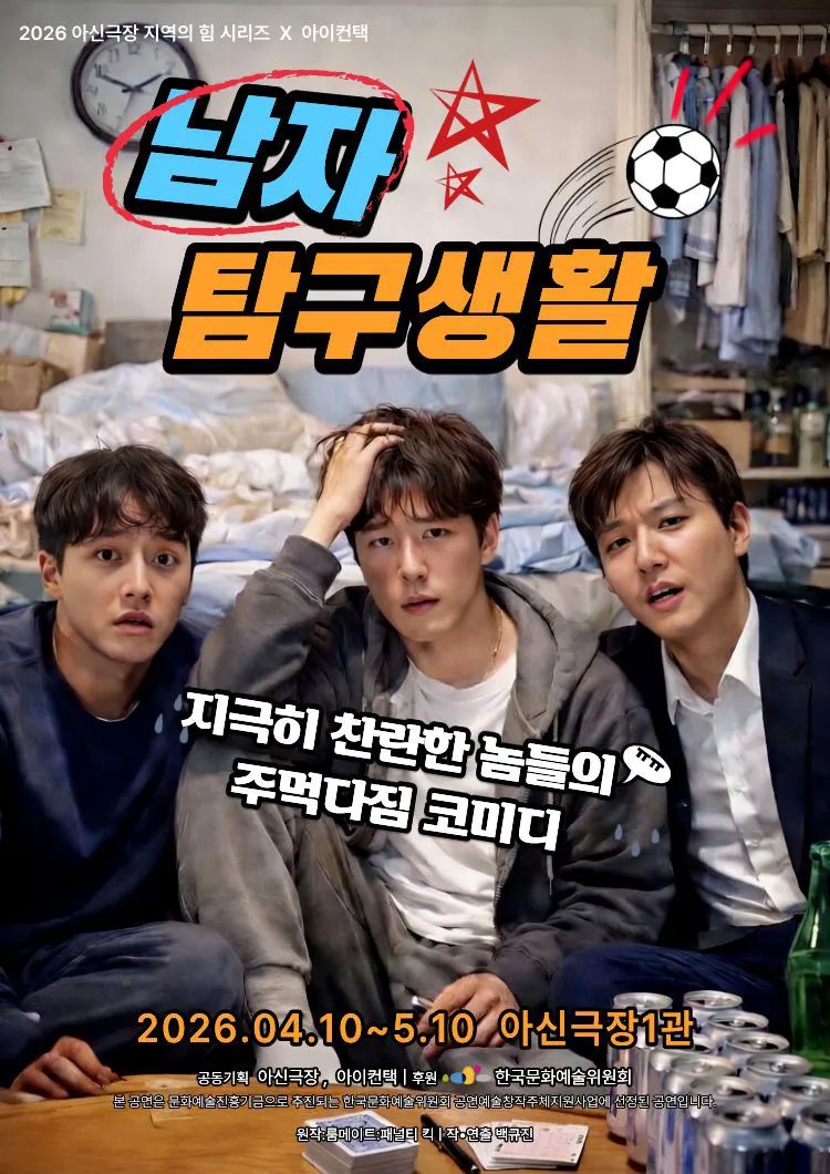 남자탐구생활 [대전] 상세 안내 이미지 1