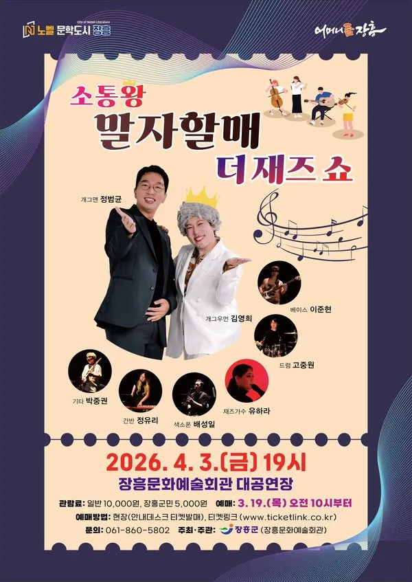 소통왕 말자할매 더 재즈 SHOW [장흥] 상세 안내 이미지 1