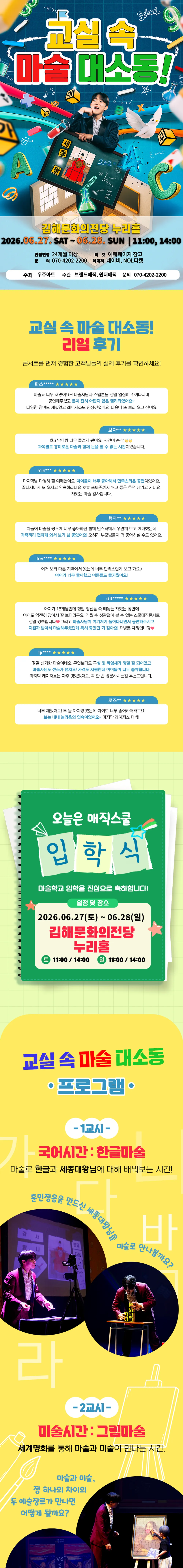교실 속 마술 대소동 [김해] 상세 안내 이미지 1