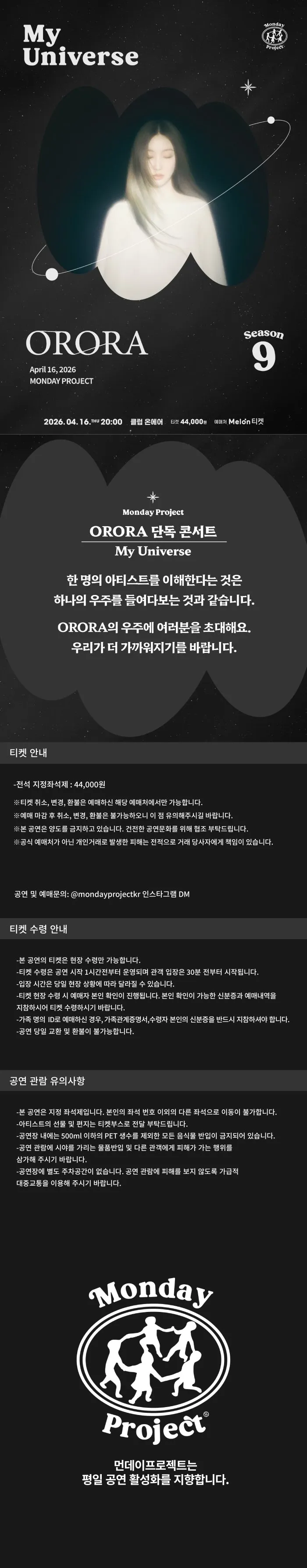 먼데이프로젝트 시즌9, ORORA (오로라) 단독 콘서트: My Universe 상세 안내 이미지 1