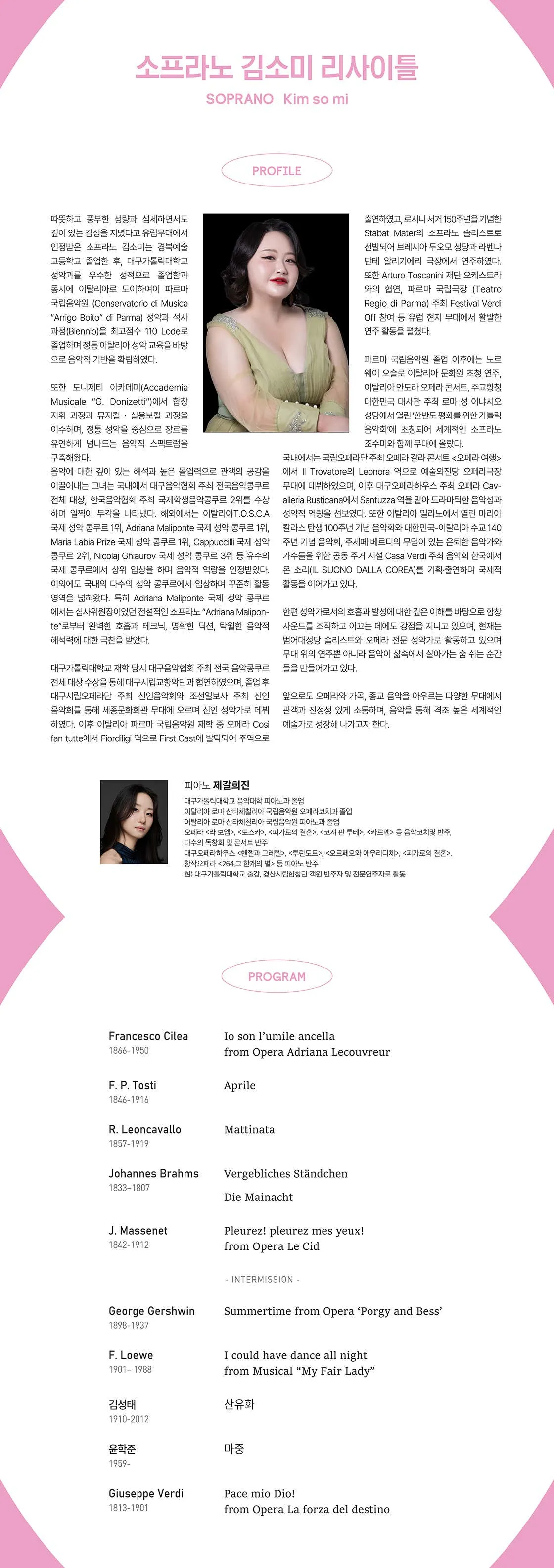 수성르네상스프로젝트, 젊은 예술가 리사이틀 Ⅰ. 소프라노 김소미 리사이틀 상세 안내 이미지 2