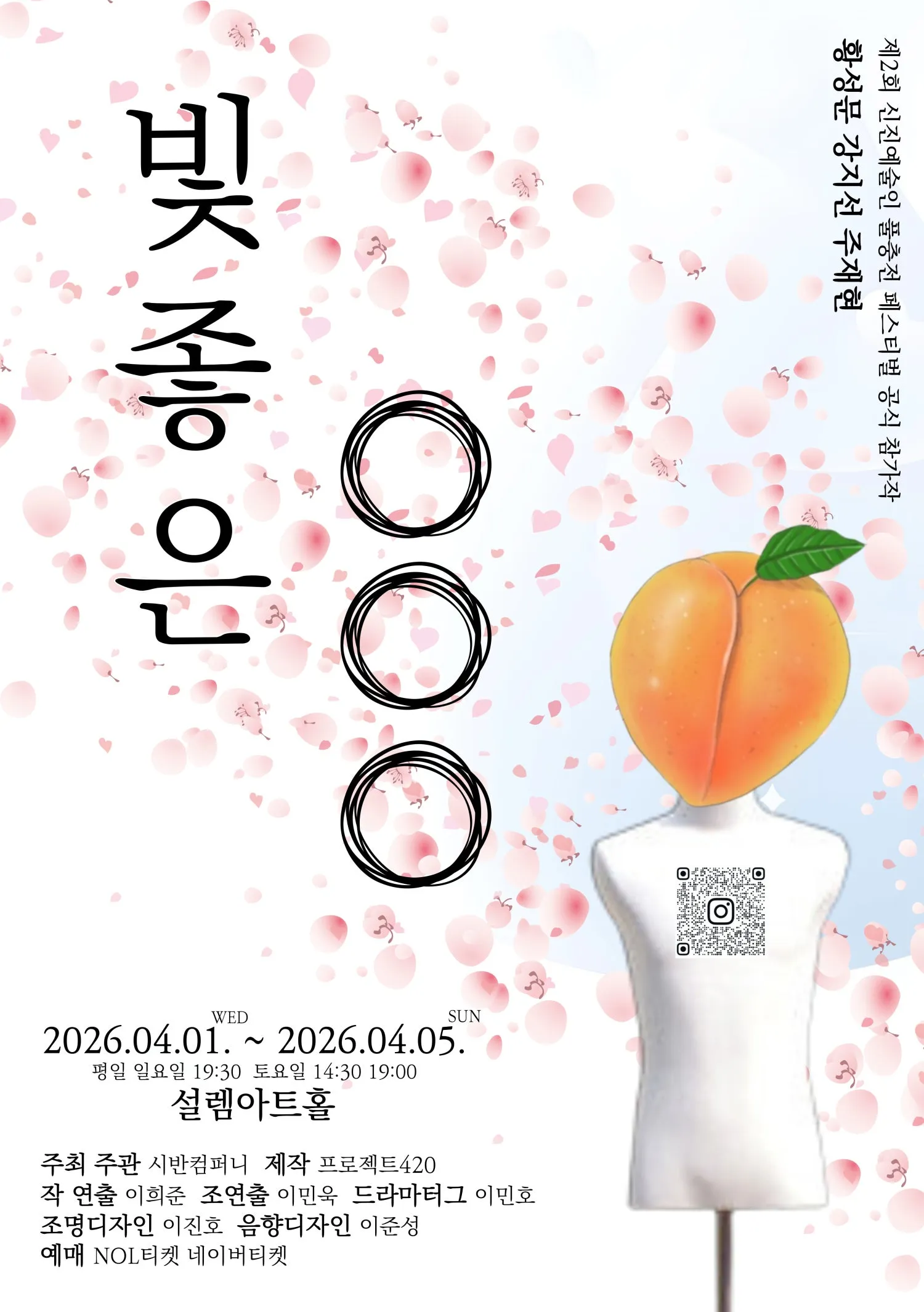 제2회 신진예술인 풀충전 페스티벌, 빛 좋은 000 상세 안내 이미지 1
