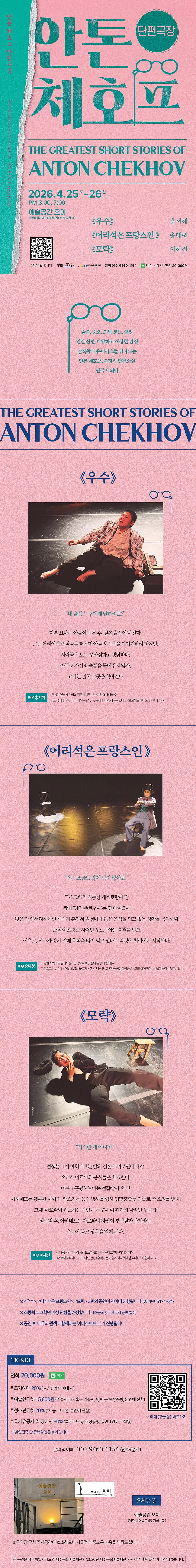 안톤 체호프 단편극장 [제주] 상세 안내 이미지 1